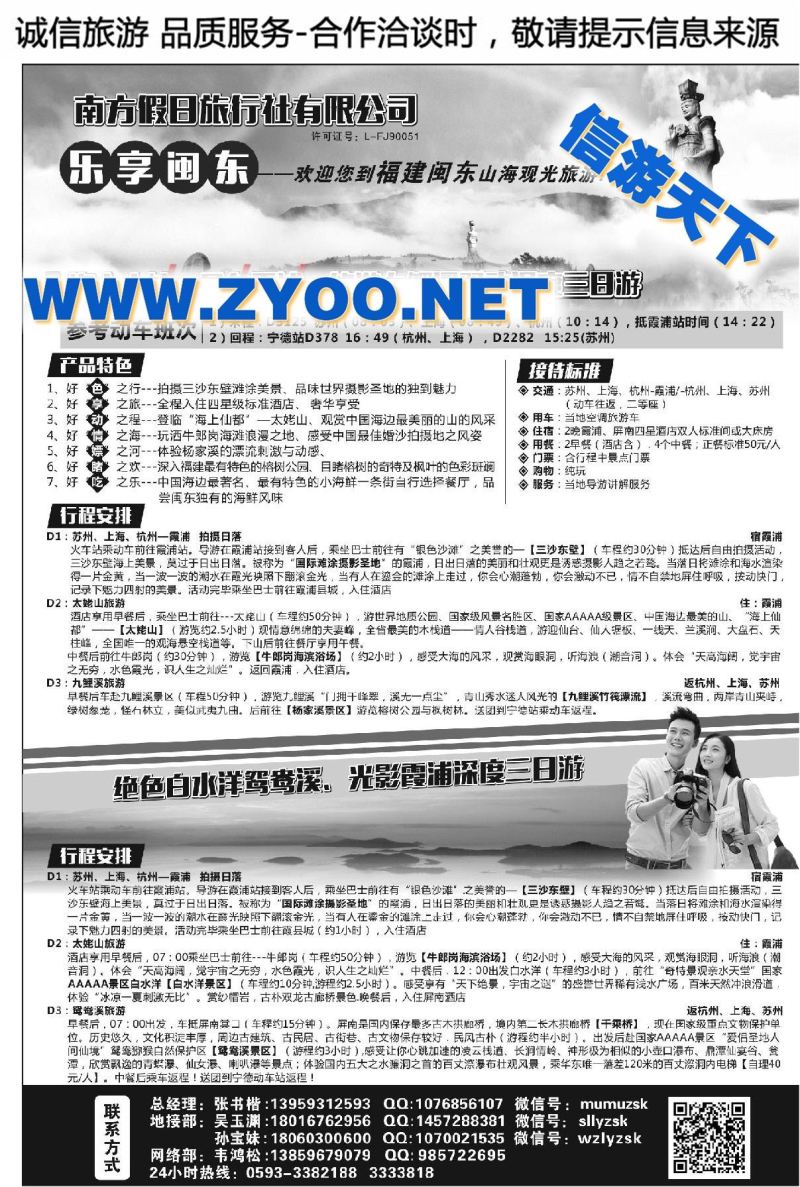 000白水洋南方假日旅行社