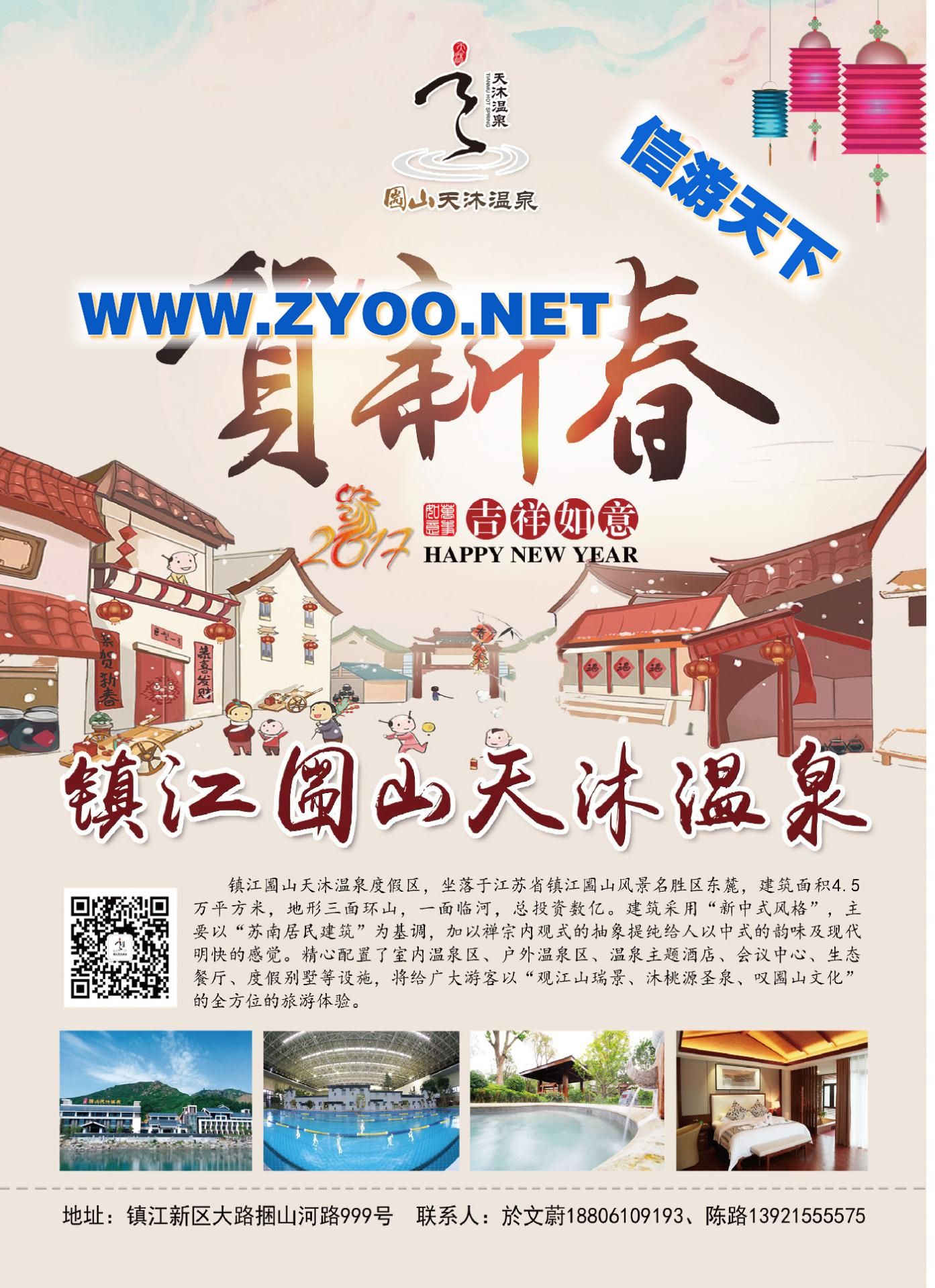 001镇江圌山天沐温泉