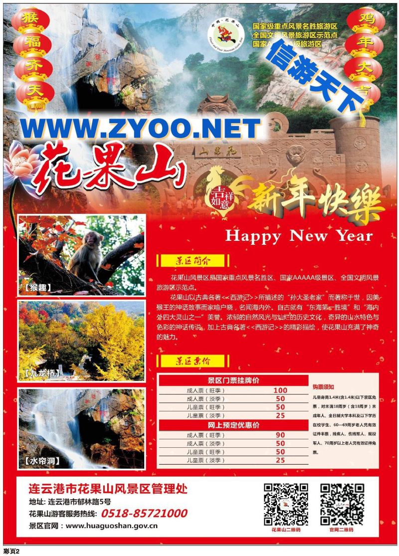 003连云港花果山风景区