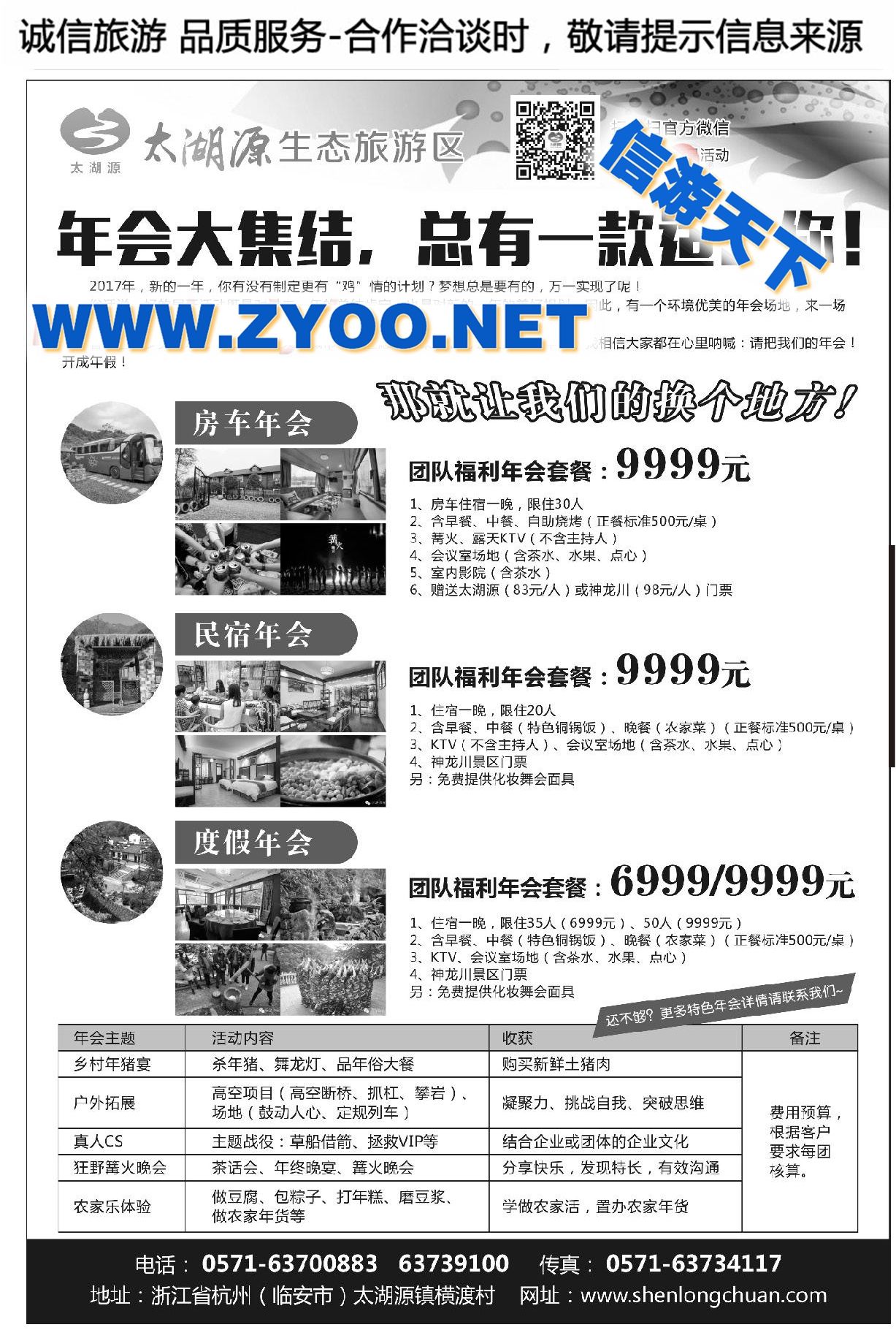006太湖源生态旅游区●度假年会推荐