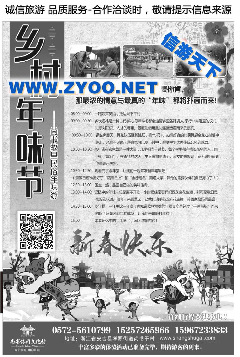 008乡村年味节●尚书故里民俗年味游