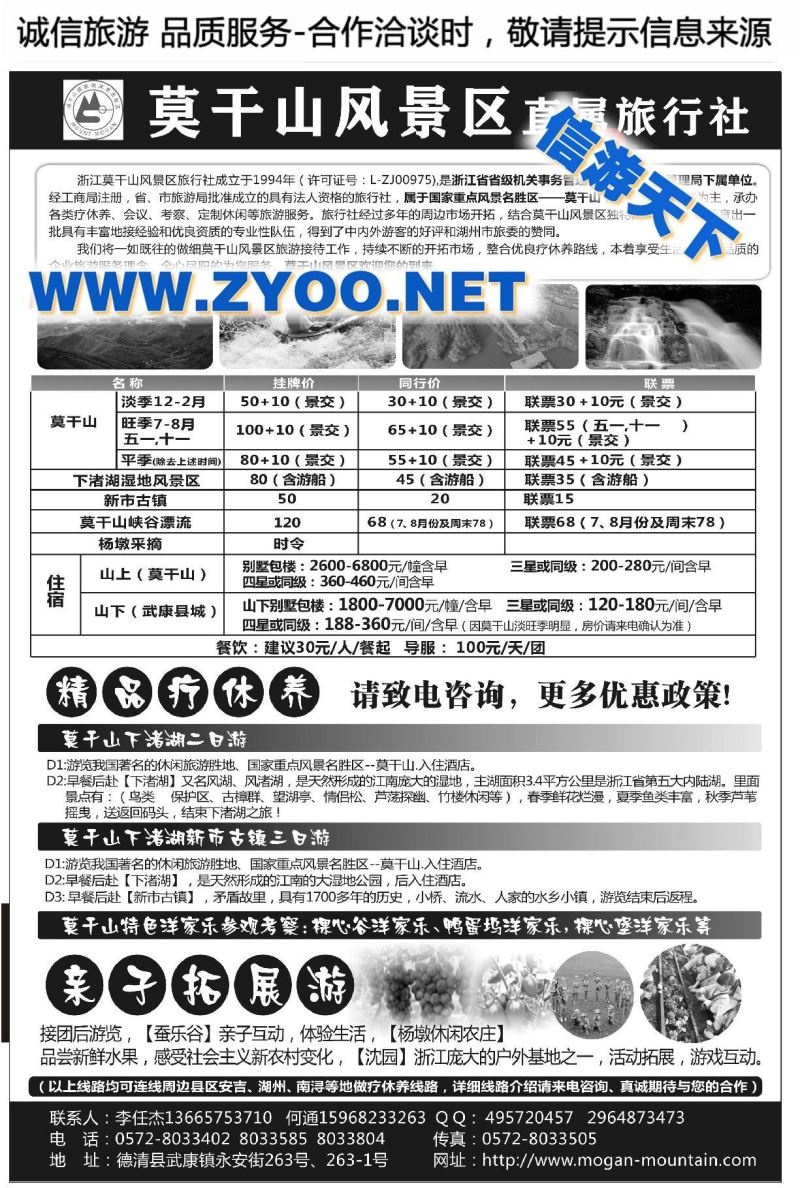 009浙江莫干山风景区旅行社●莫干山景区直属单位