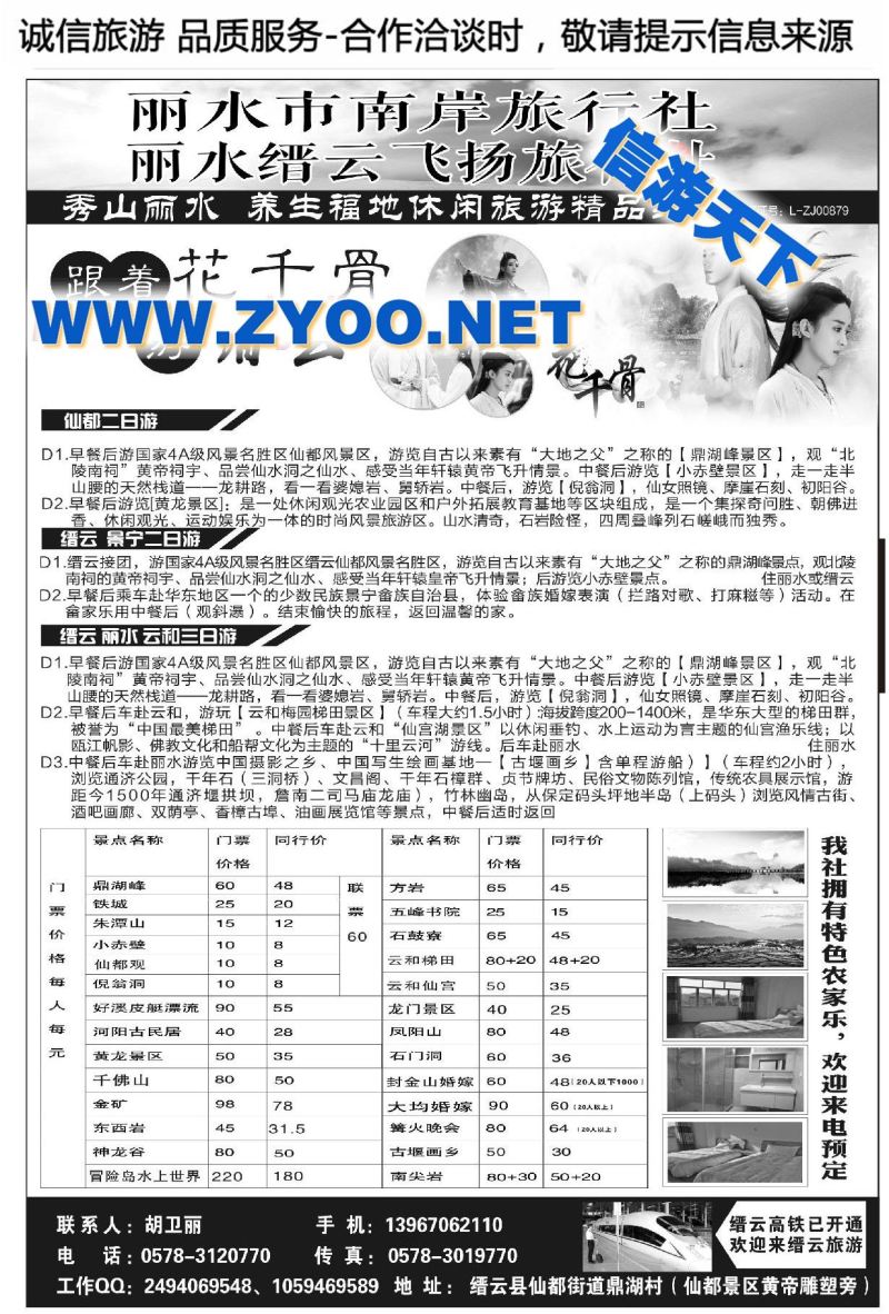 012丽水市缙云飞扬旅行社