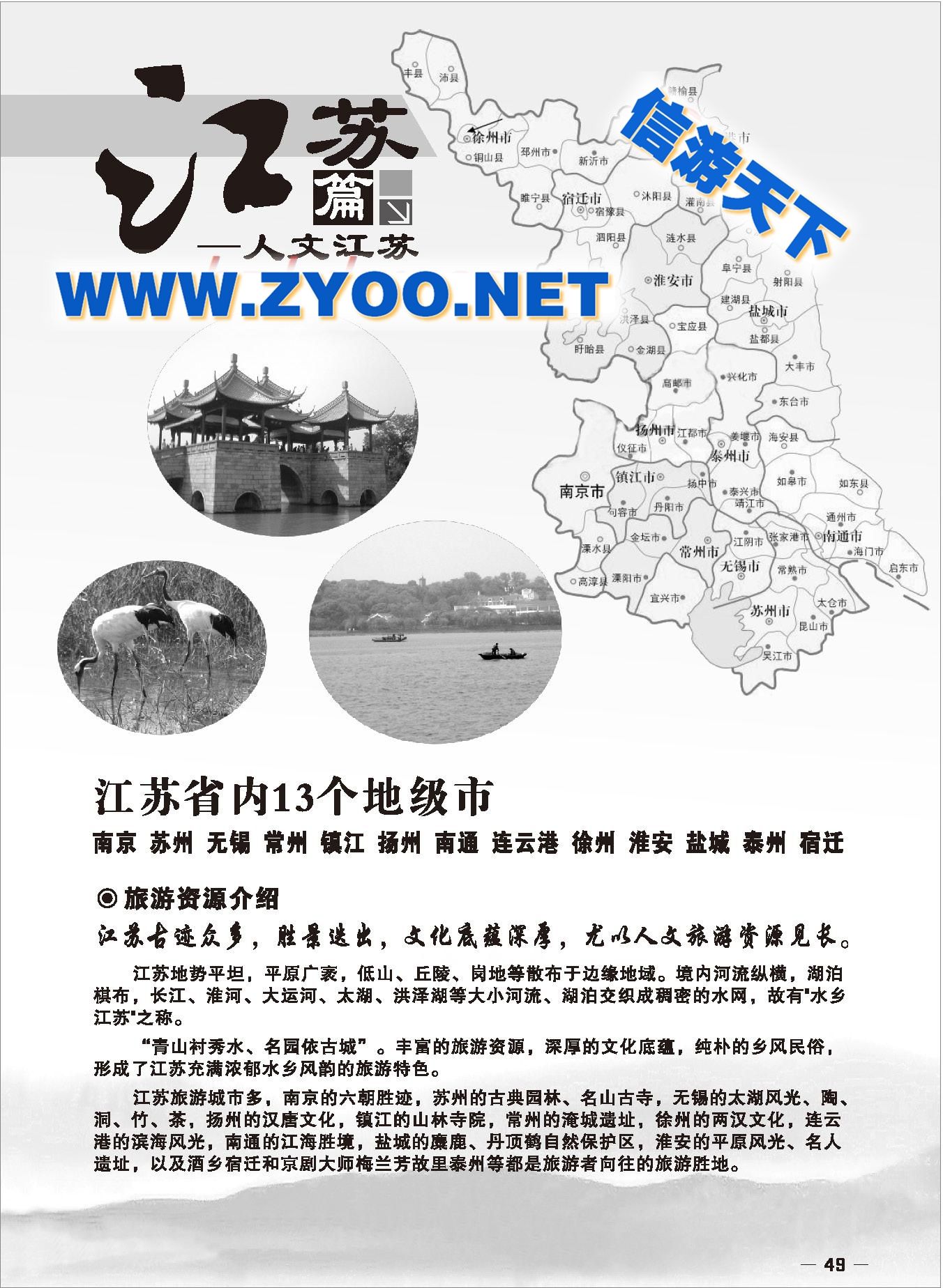000人文江苏