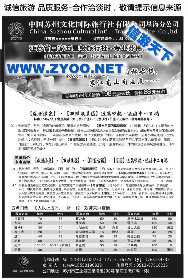 003苏州文化国际旅行社有限公司