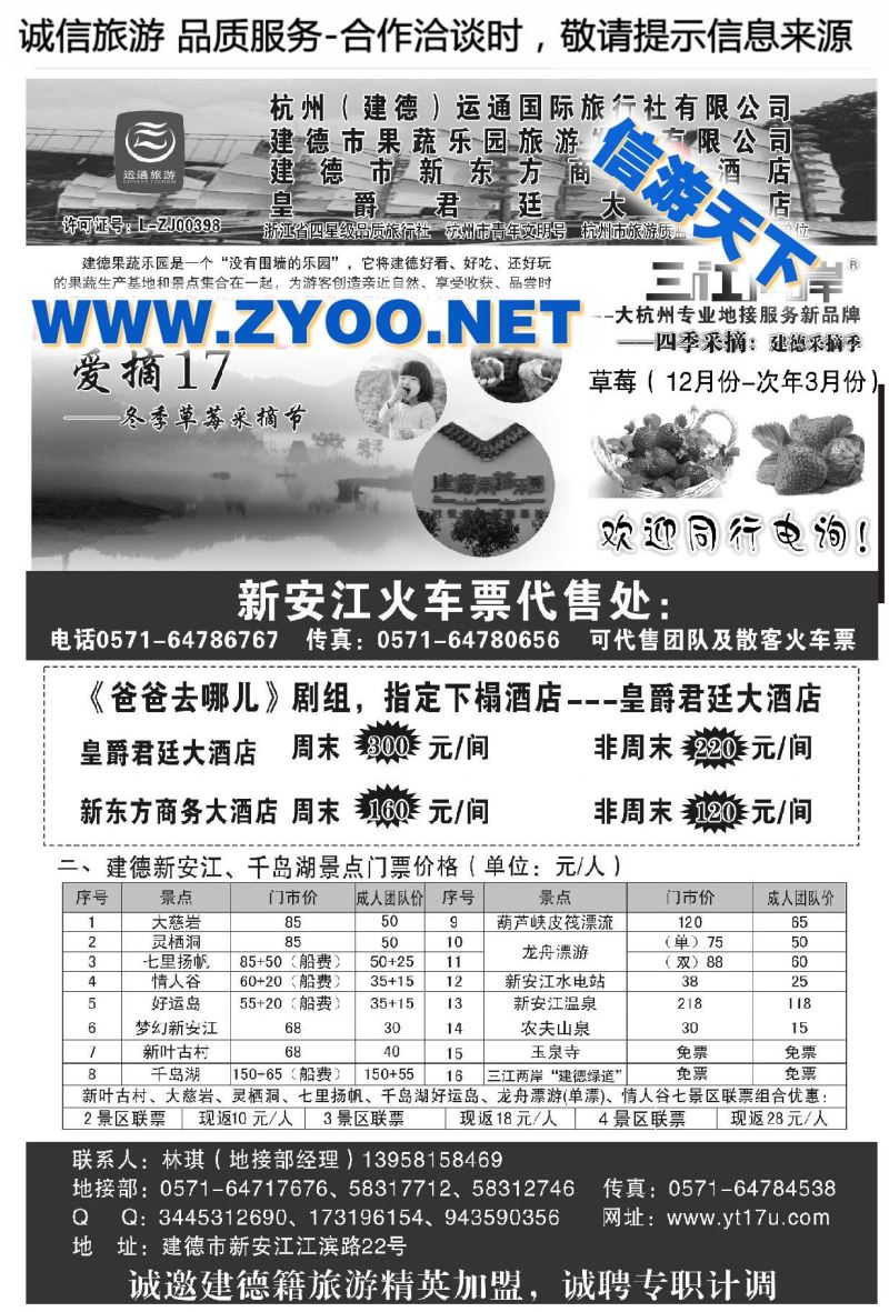 000杭州（建德）运通国际旅行社有限公司