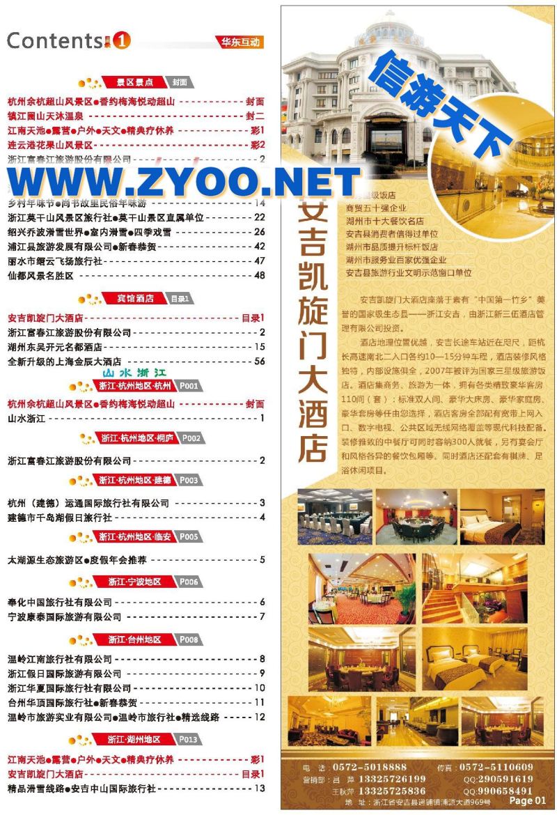 001安吉凯旋门大酒店