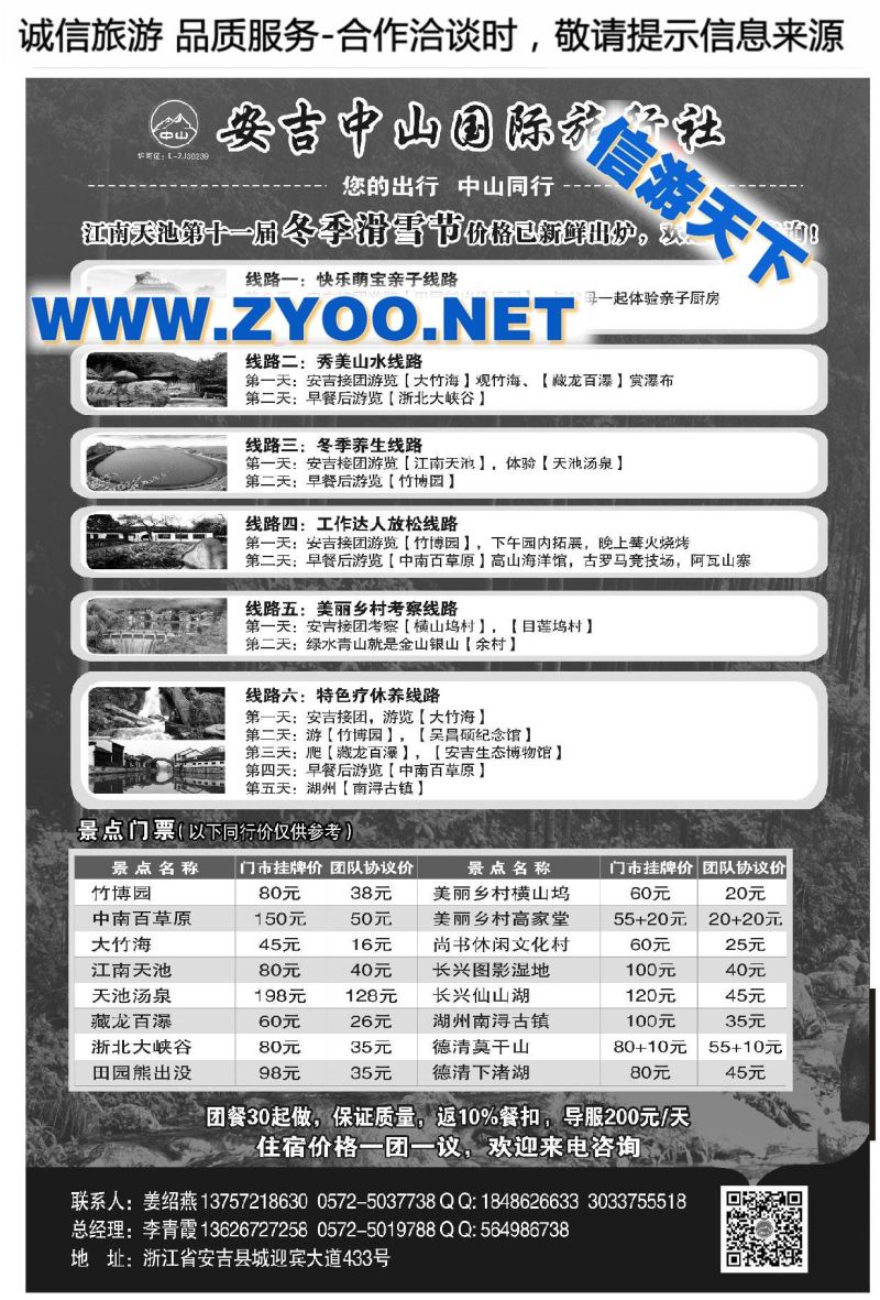 002精品滑雪线路●安吉中山国际旅行社