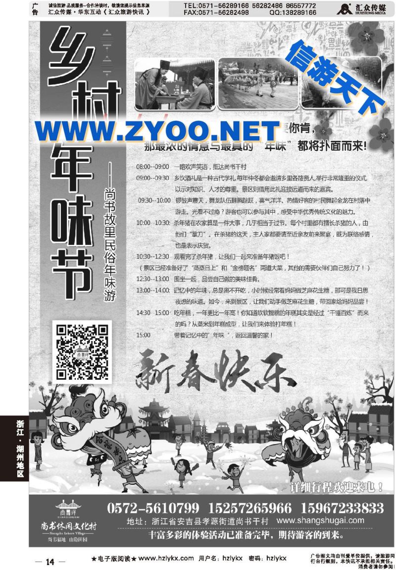 003乡村年味节●尚书故里民俗年味游