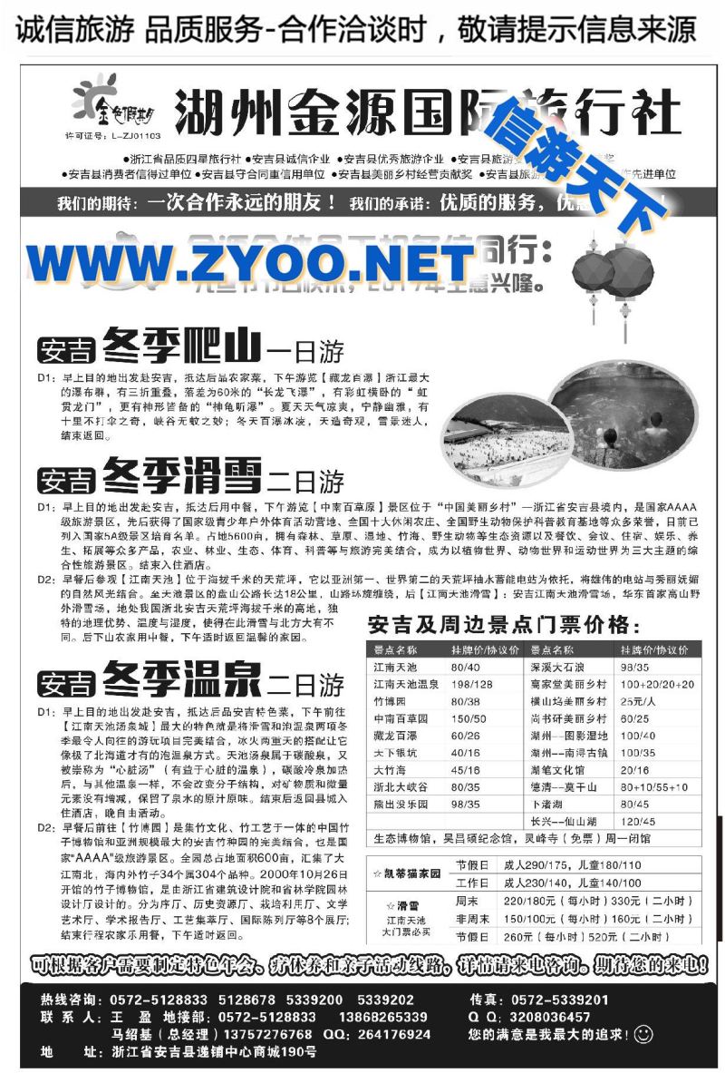006安吉金源旅行社