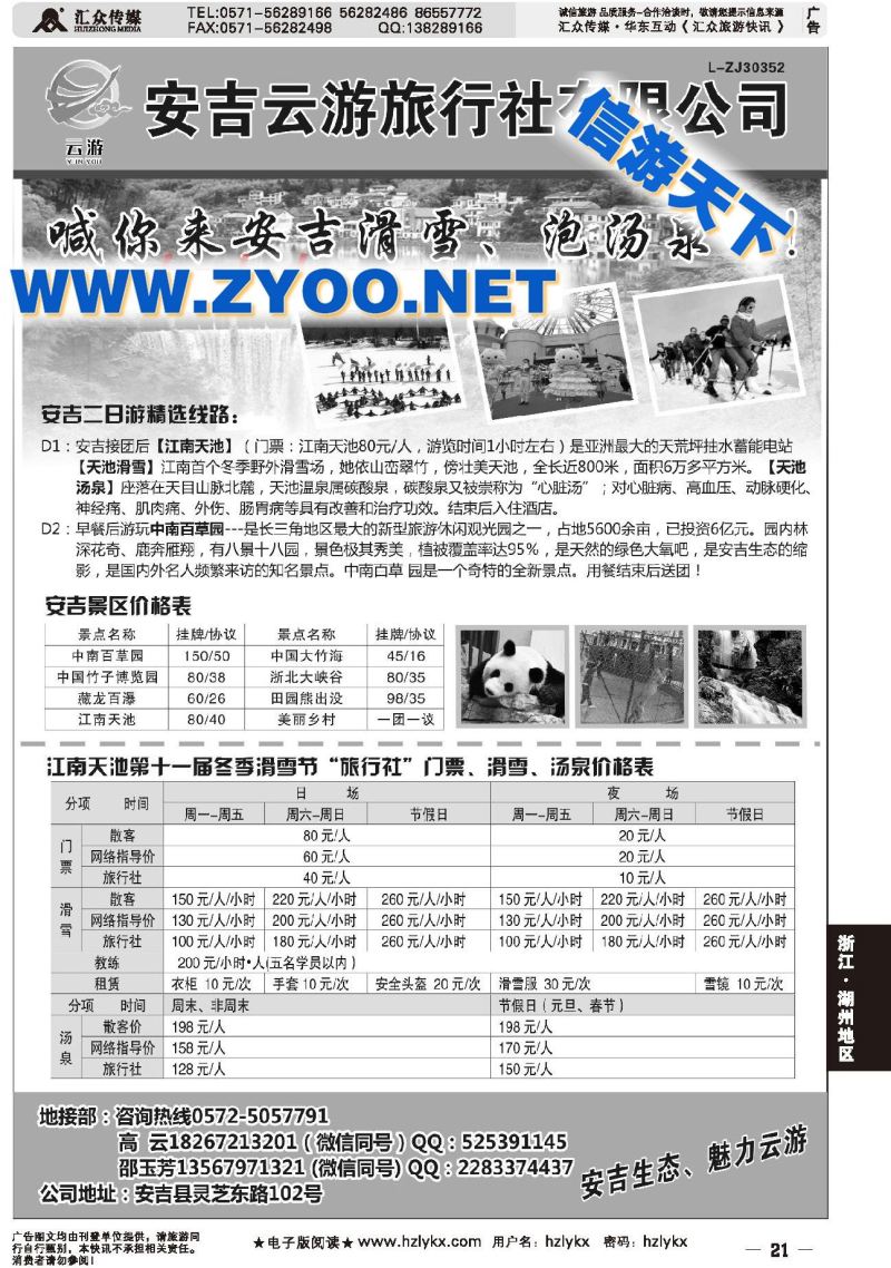 010安吉云游旅行社有限公司