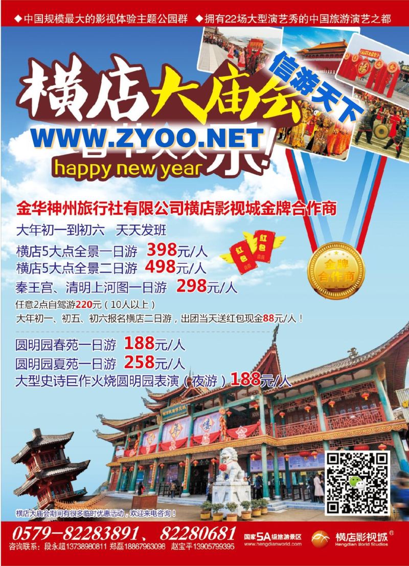 000金华神州旅行社