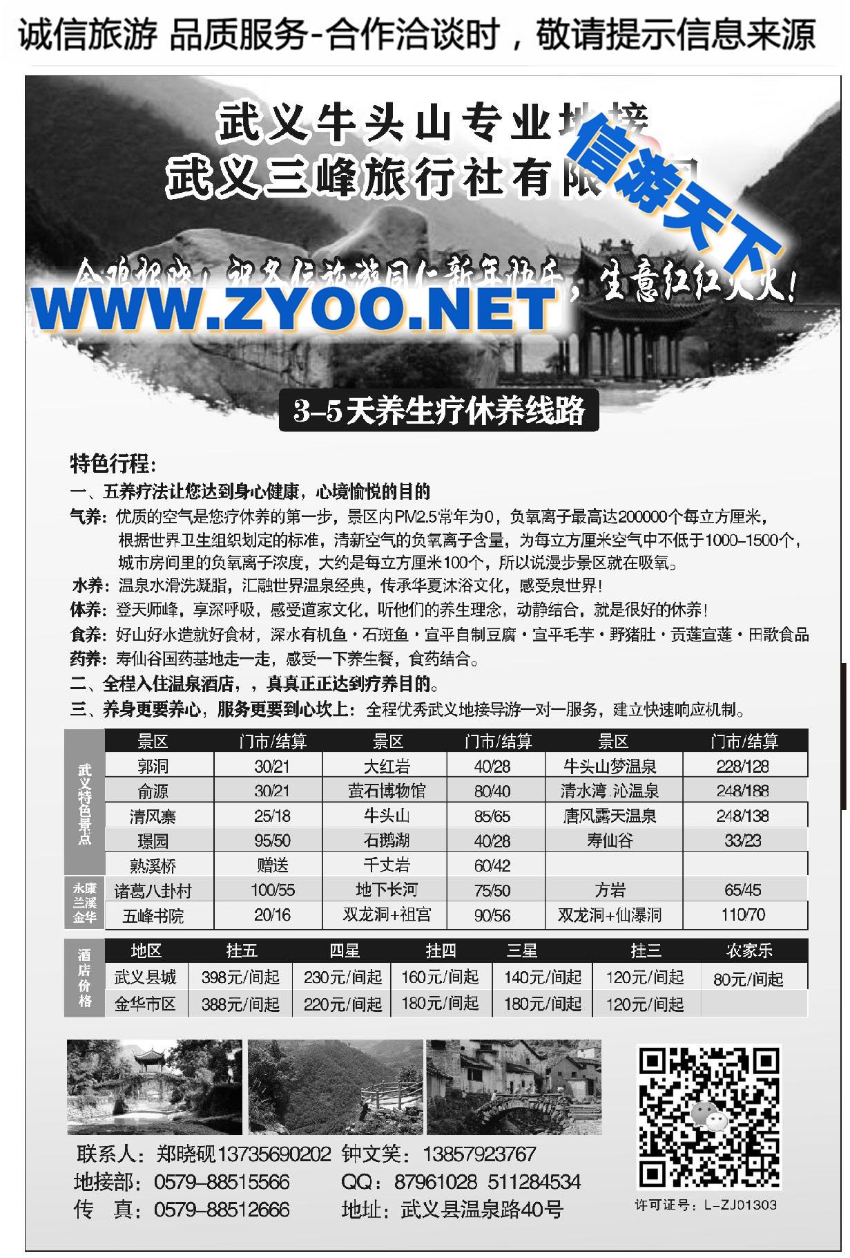 001武义三峰旅行社有限公司