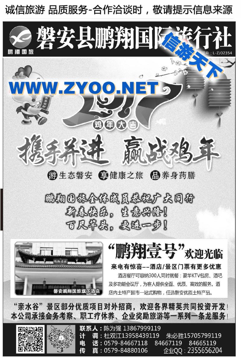 002磐安专业地接●鹏翔国旅