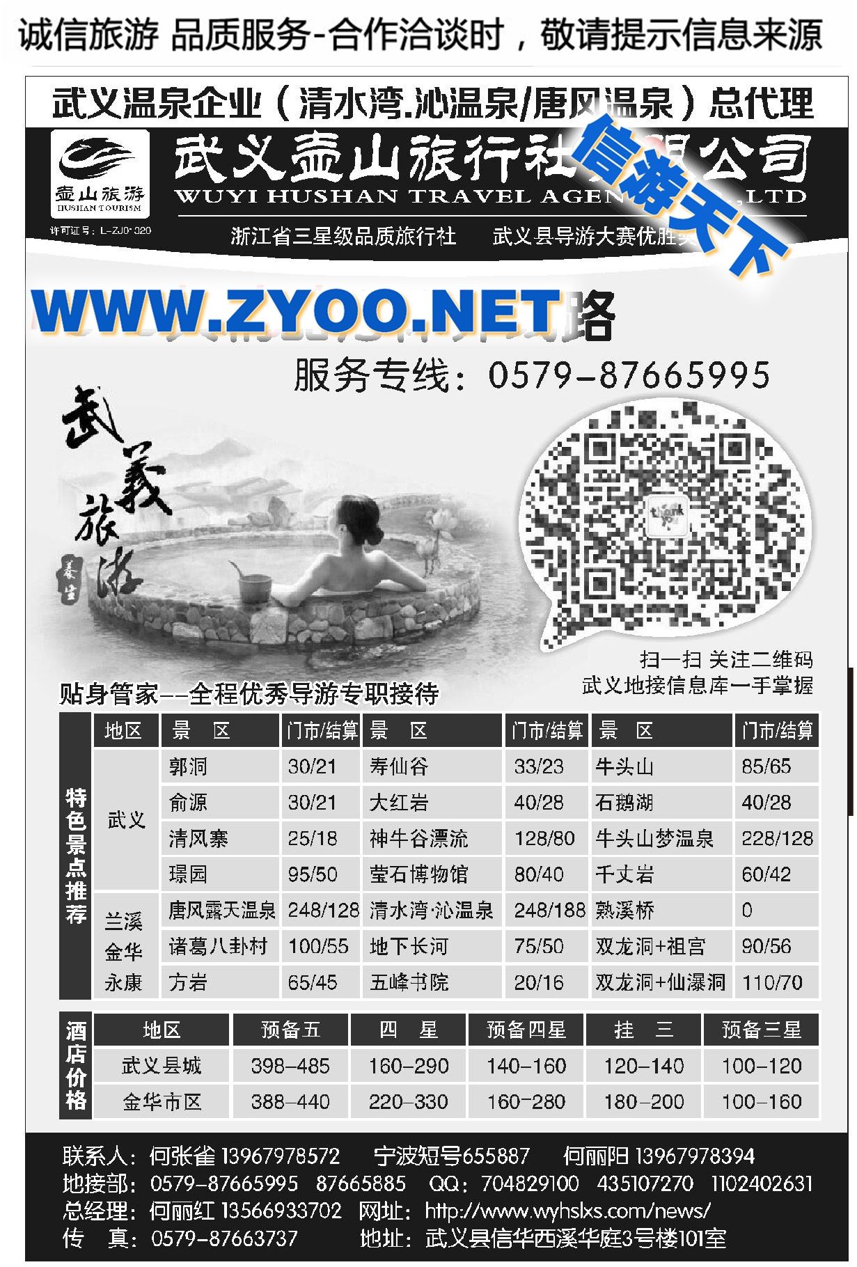 005武义壶山旅行社●专业金华武义地接●精品疗休养●酒店订房