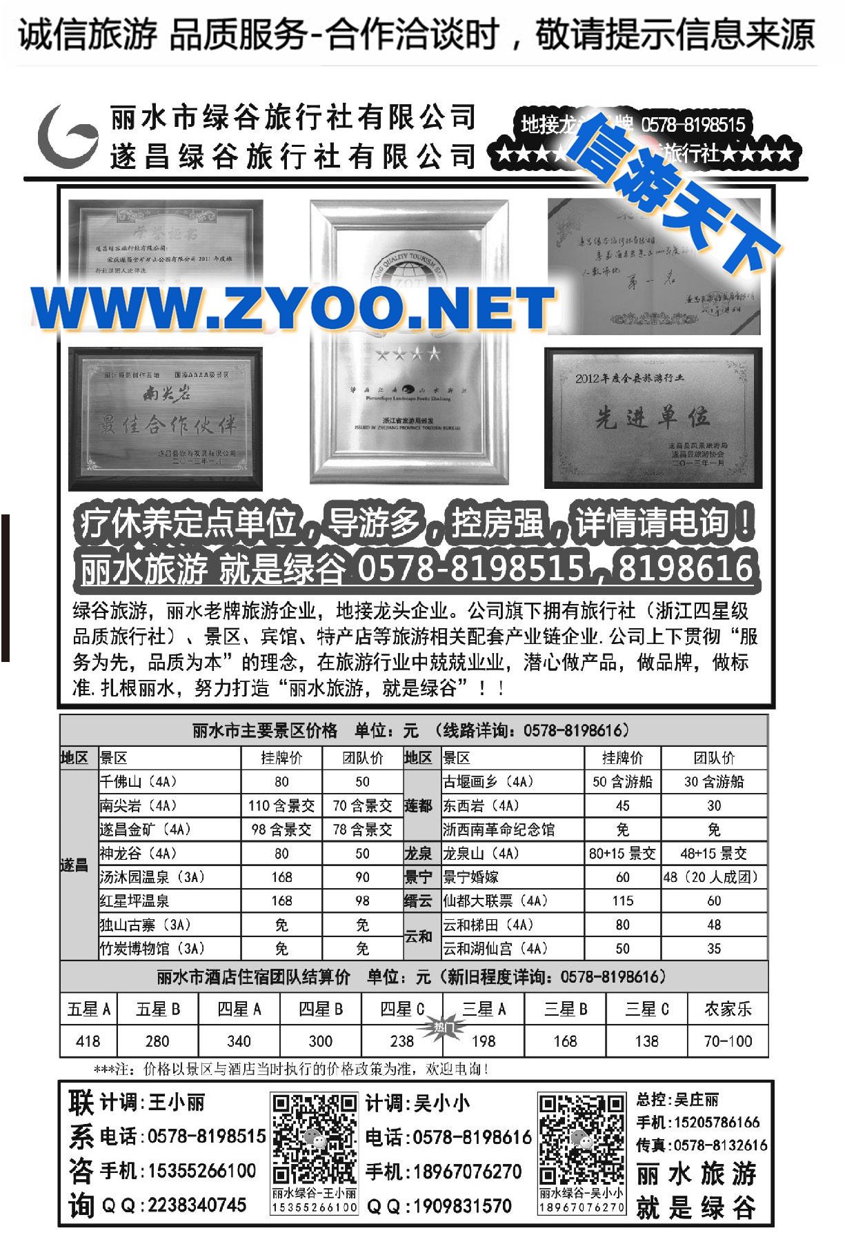 000丽水市绿谷旅行社有限公司