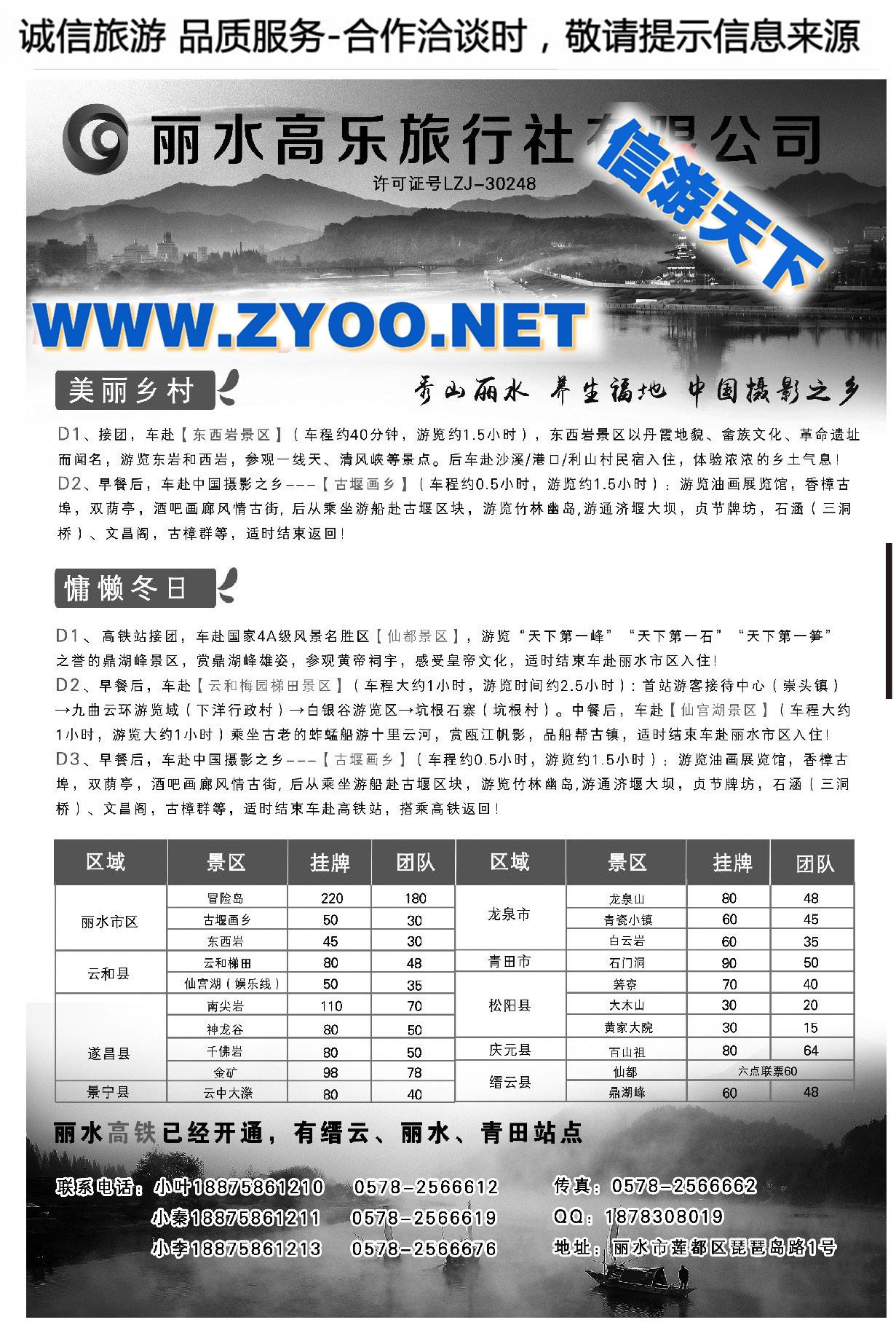 001丽水高乐旅行社