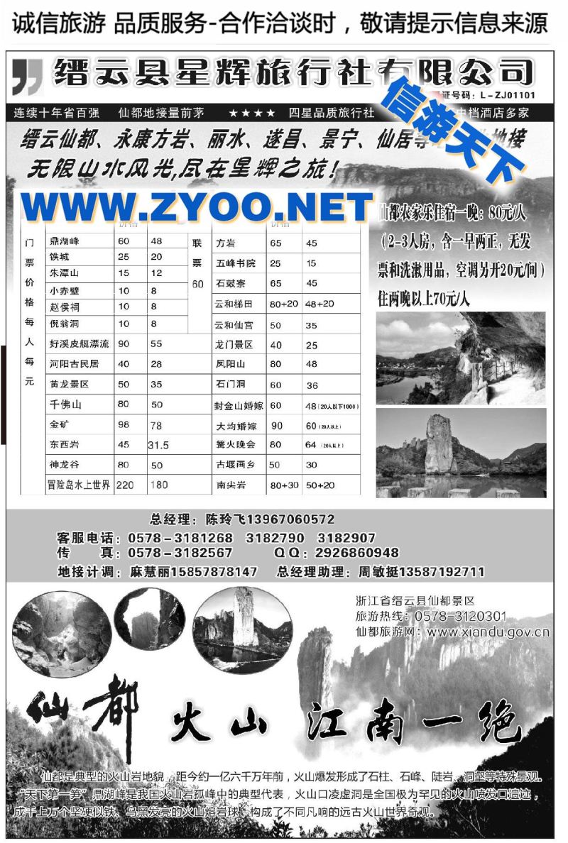 004缙云县星辉旅行社