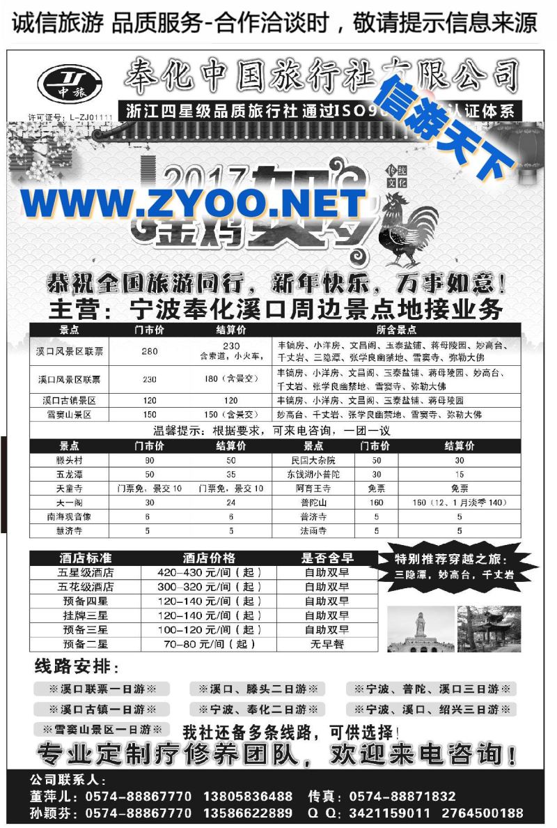 000奉化中国旅行社有限公司