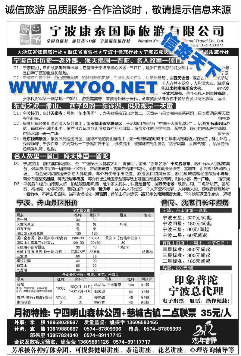 001宁波康泰国际旅游有限公司