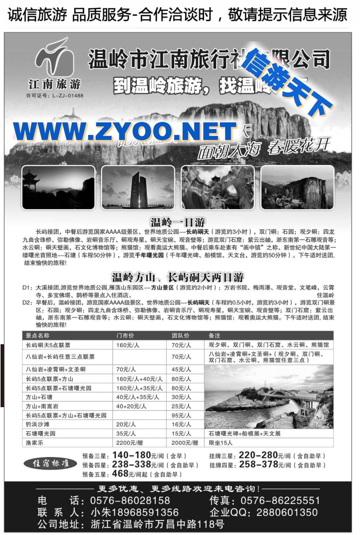 000温岭江南旅行社有限公司