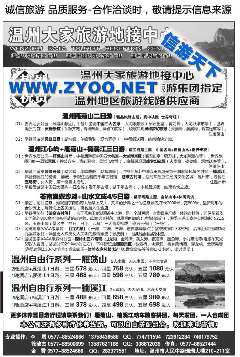 002温州大家旅游地接中心●温州南麂列岛专业地接