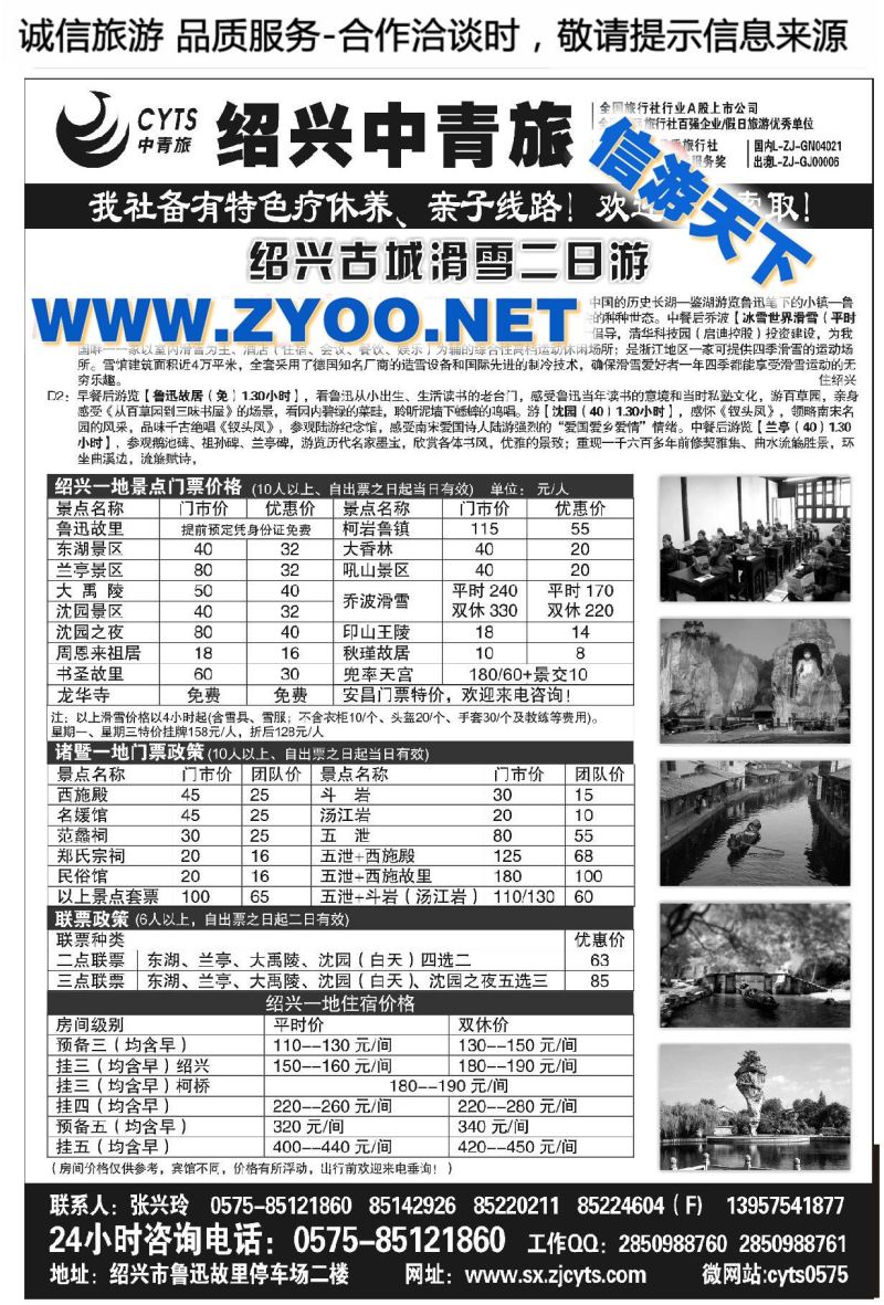 000绍兴市中青旅旅游有限公司