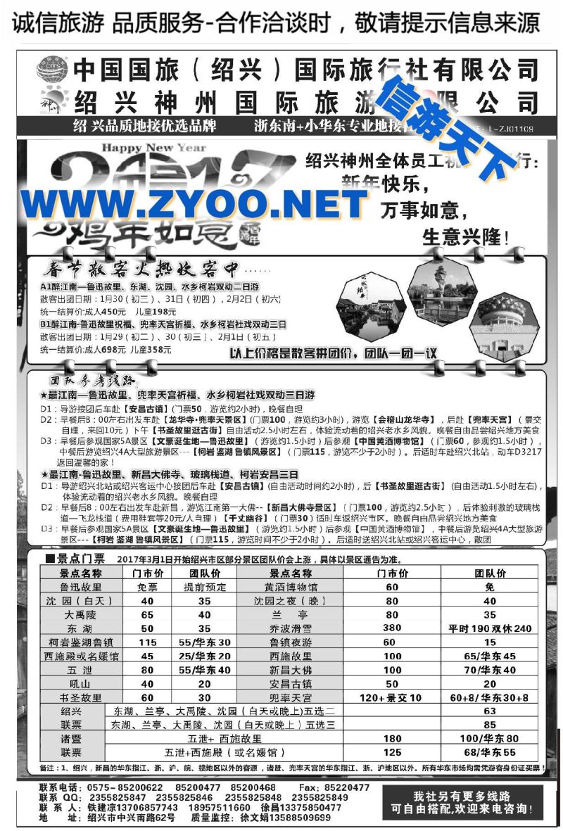 002绍兴神州国际旅游有限公司