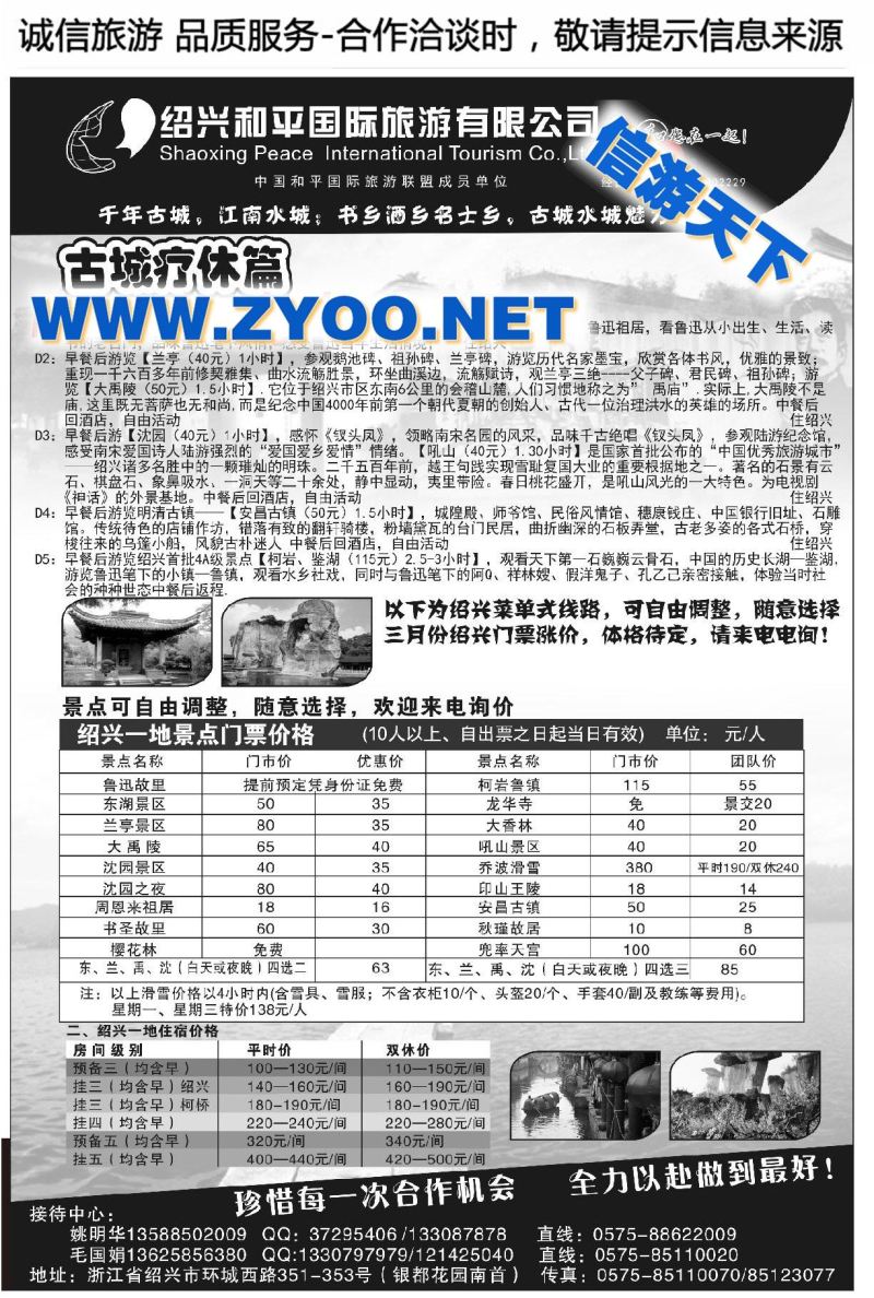003绍兴和平国际旅游有限公司