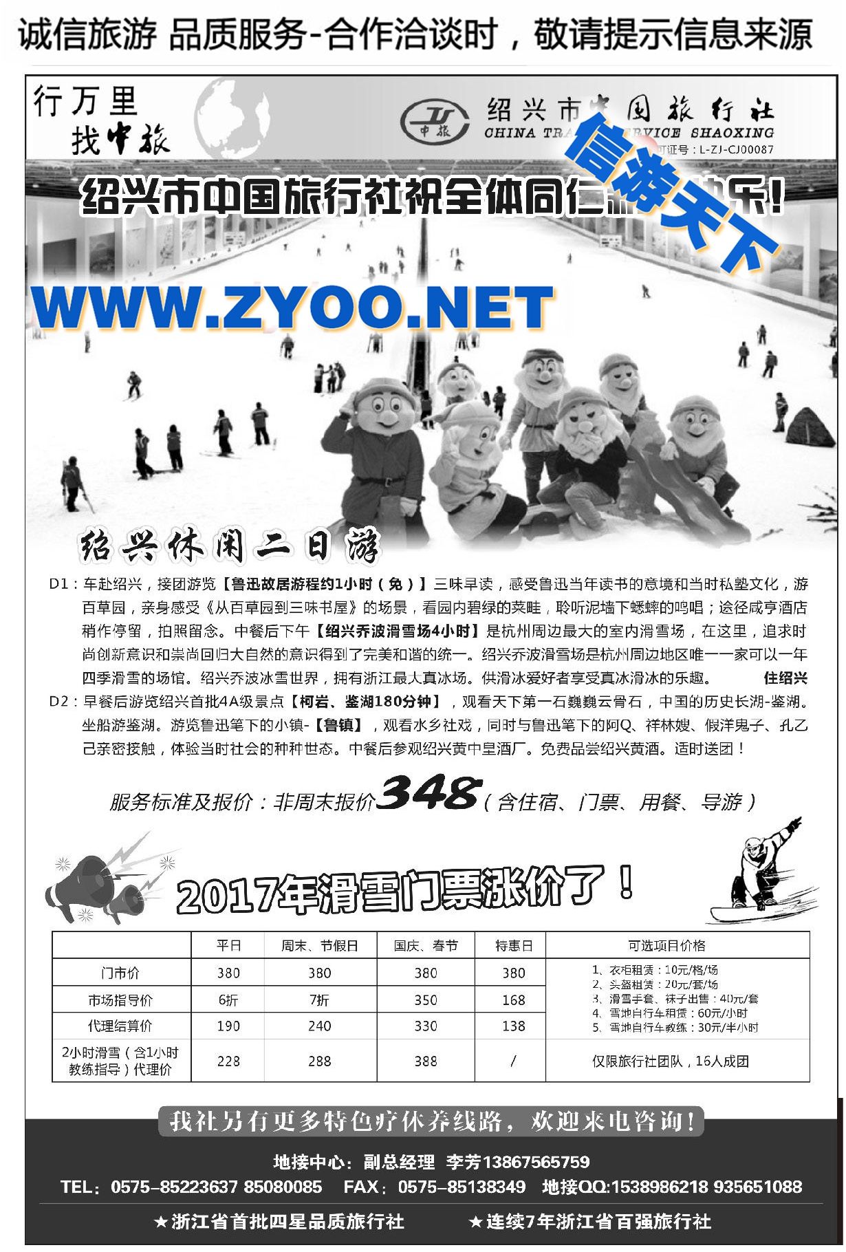 004绍兴市中旅●绍兴●上虞●新昌●诸暨●疗休养五日游