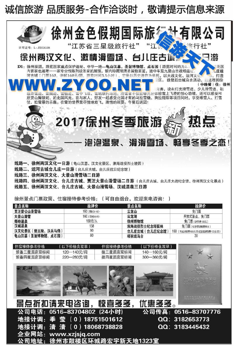 000徐州金色假期国际旅行社