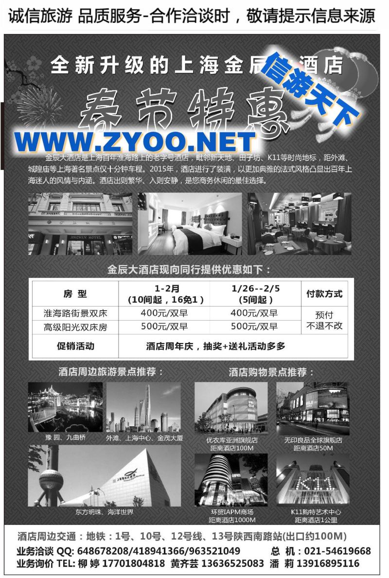 000全新升级的上海金辰大酒店