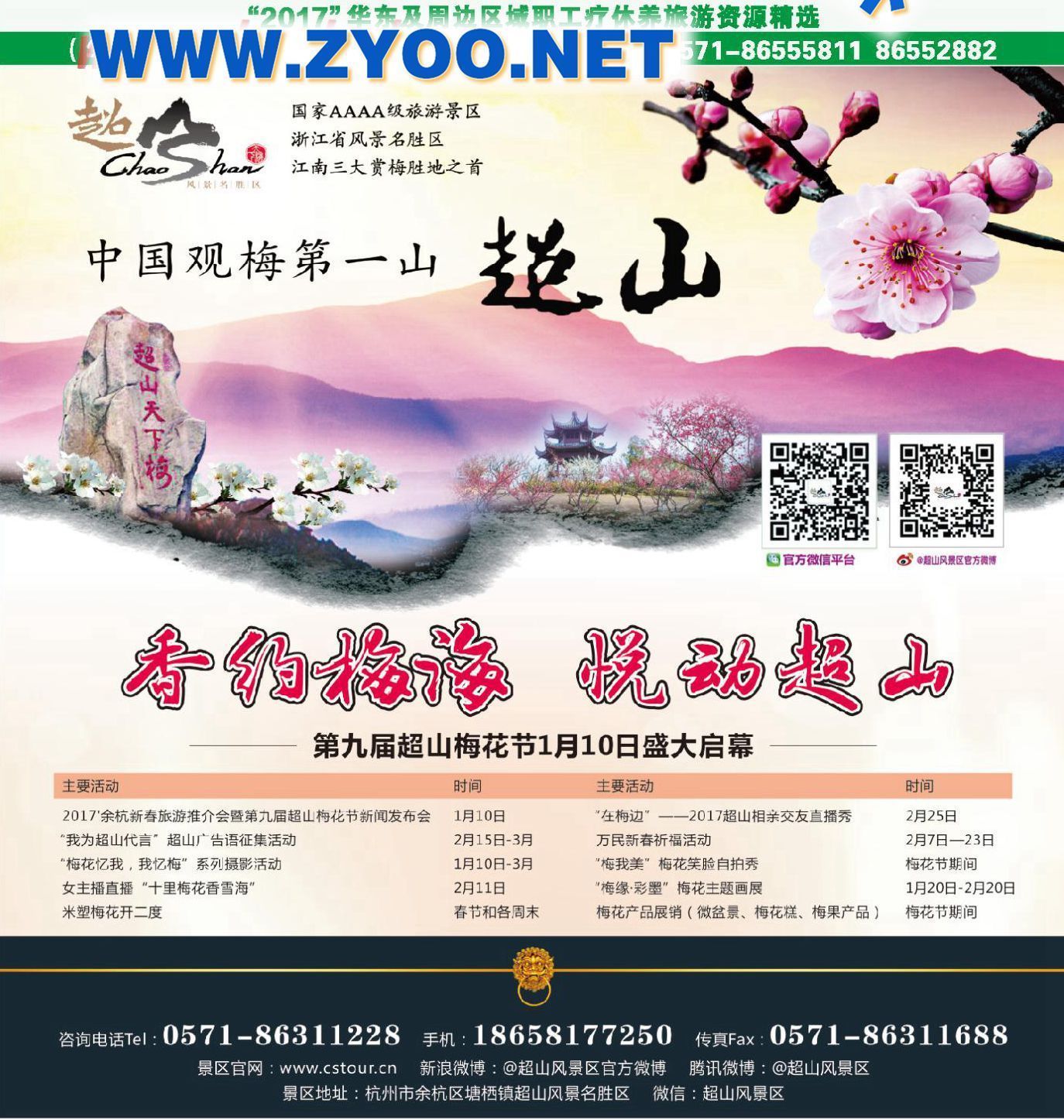 000杭州余杭超山风景区●香约梅海 悦动超山