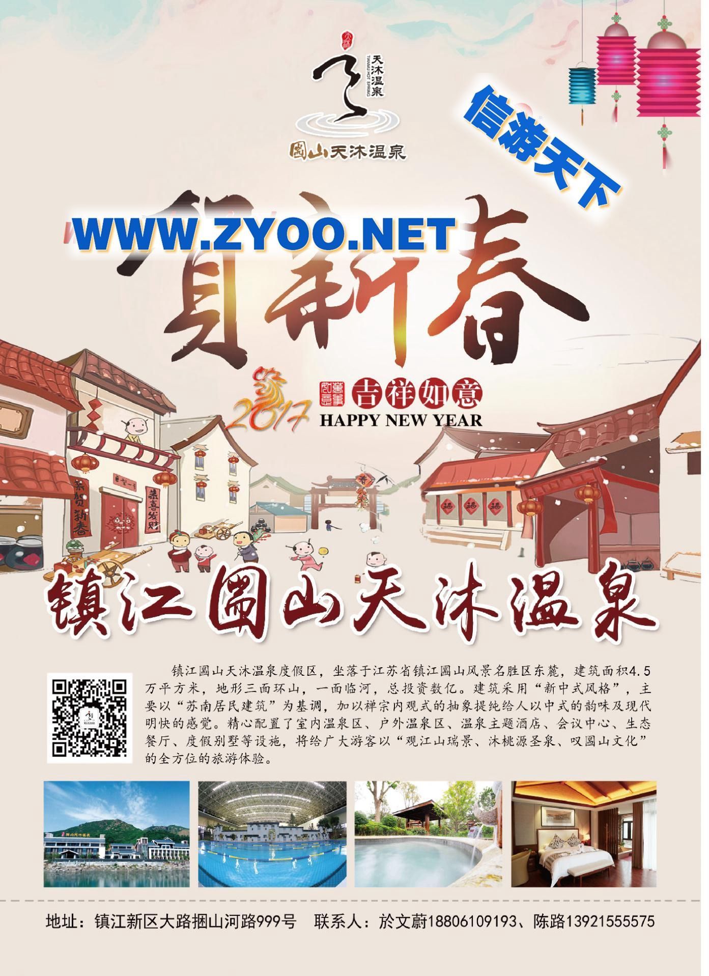 001镇江圌山天沐温泉