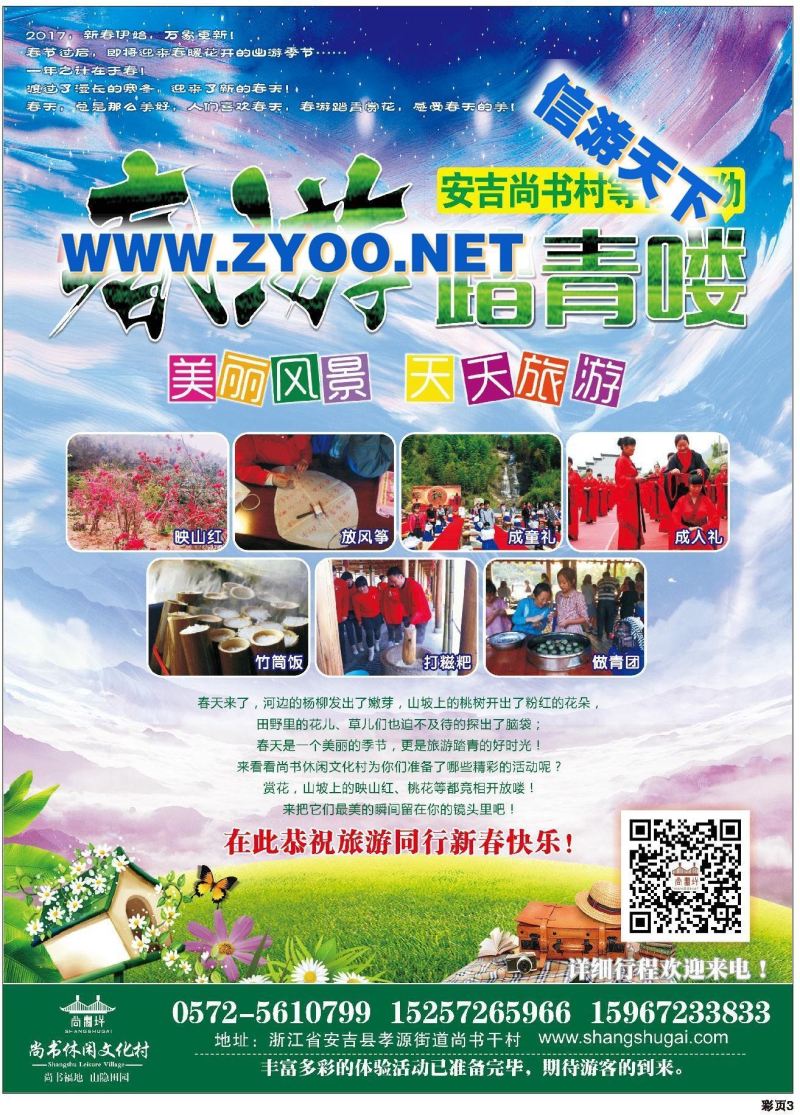004春游踏青●安吉尚书村等你来呦