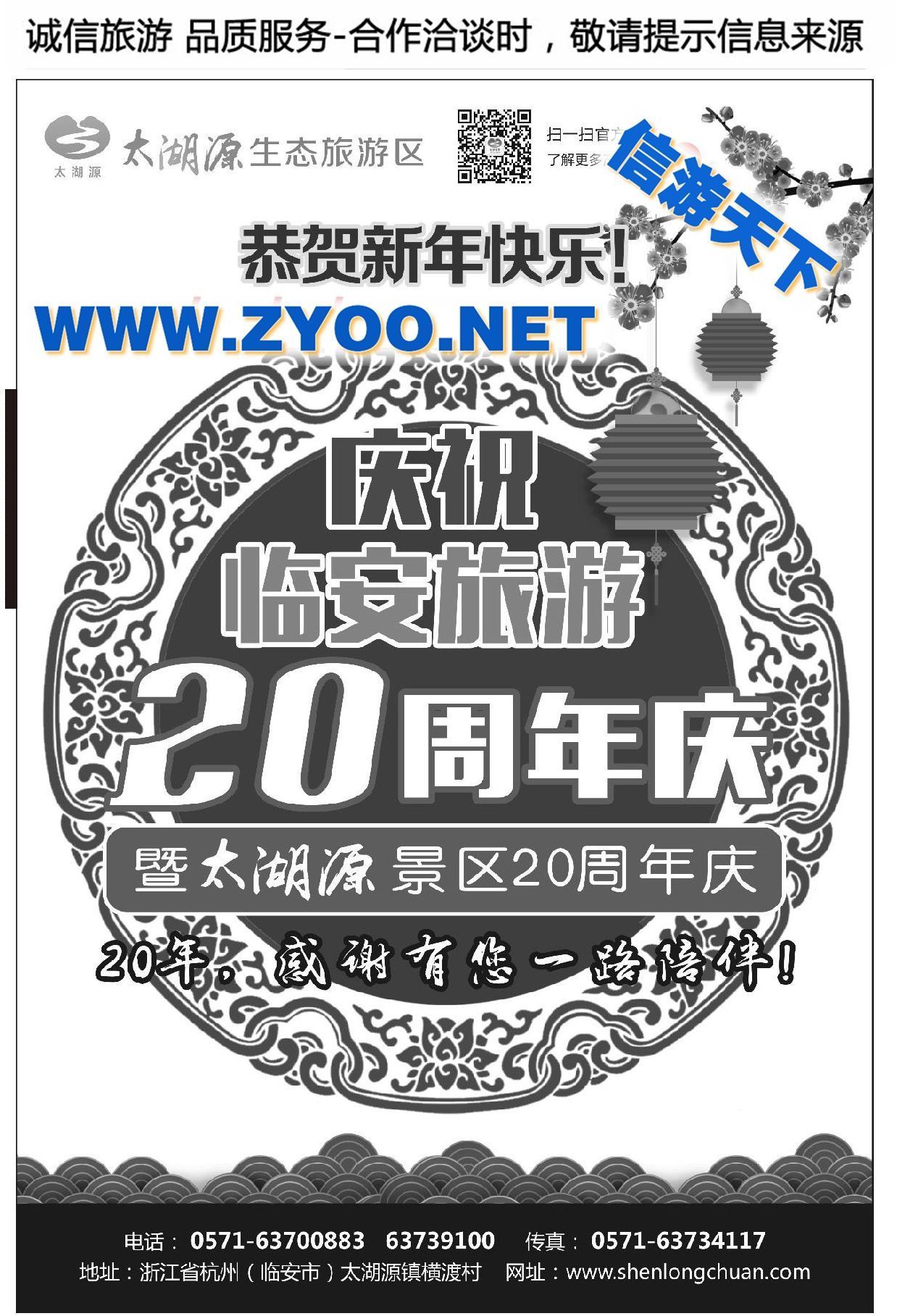 006太湖源生态旅游区●恭贺新年快乐！