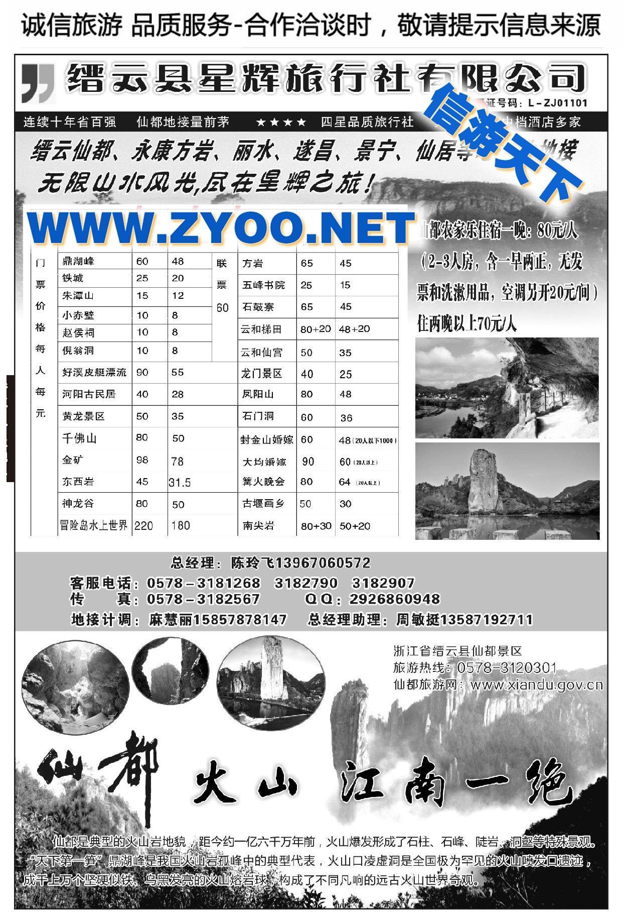 012缙云县星辉旅行社