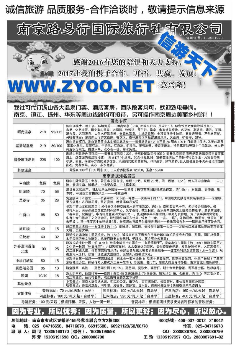 001南京路易行国际旅行社