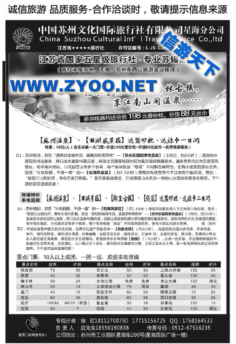 000苏州文化国际旅行社有限公司
