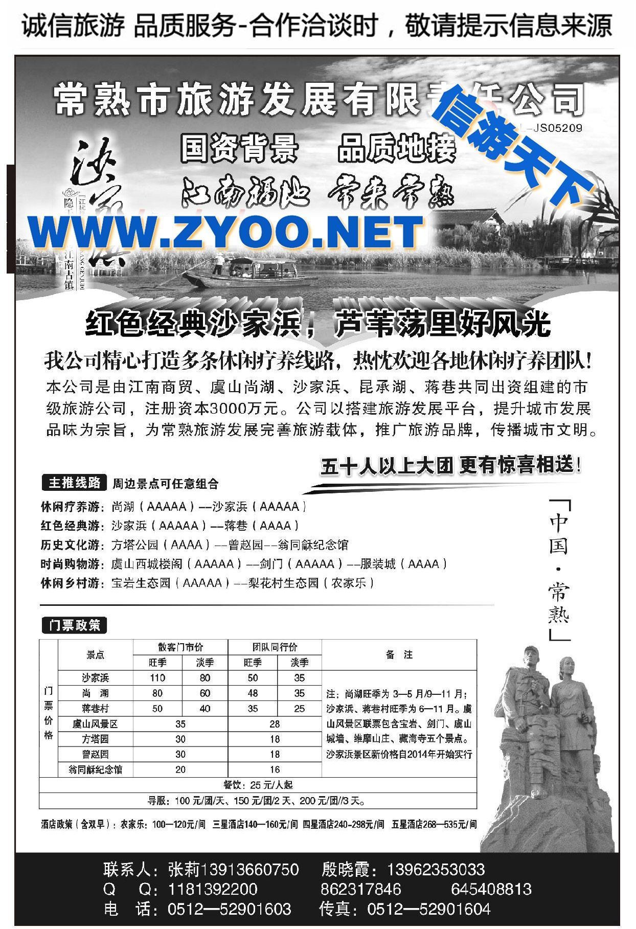 004常熟市旅游发展有限责任公司