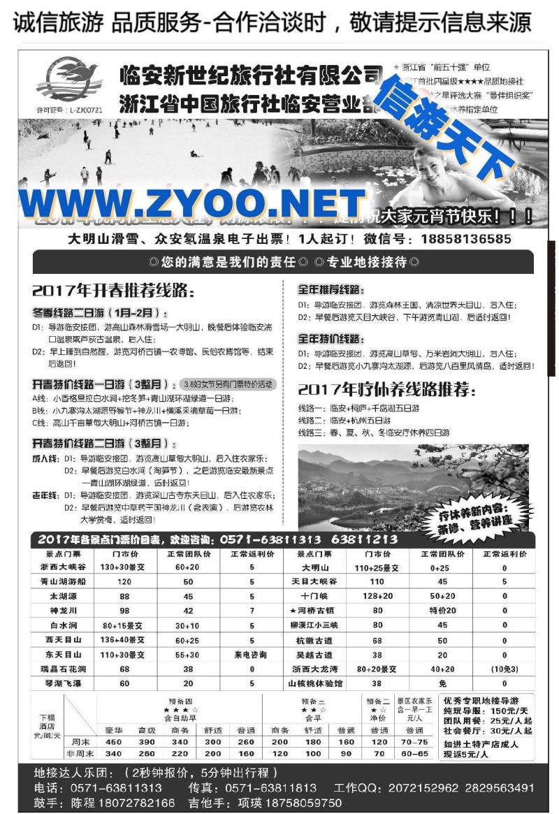 000临安新世纪旅行社●浙江省中国旅行社临安营业部●专业疗休养接待