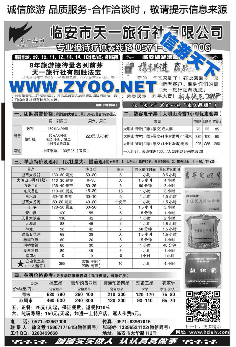 003临安天一旅行社●专业疗休养接待●临安专业地接