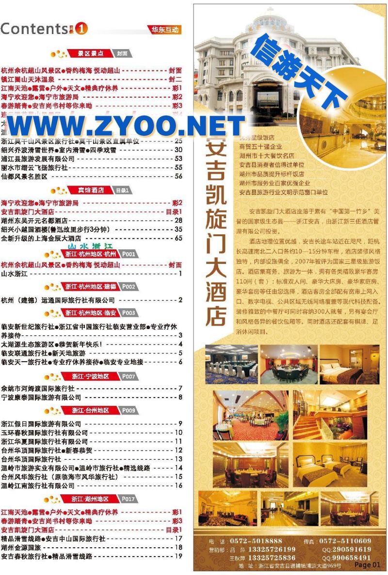 002安吉凯旋门大酒店