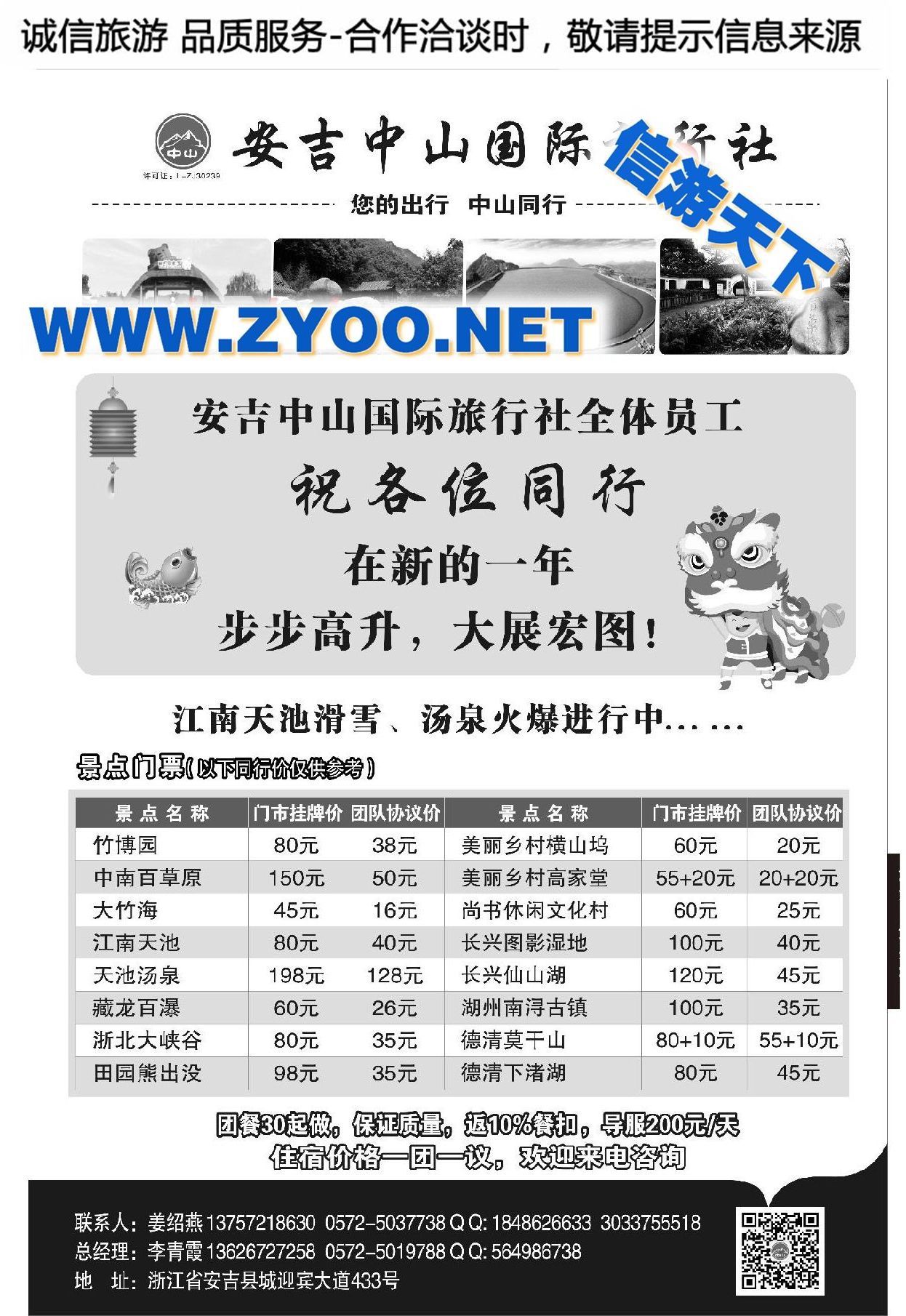 003精品滑雪线路●安吉中山国际旅行社