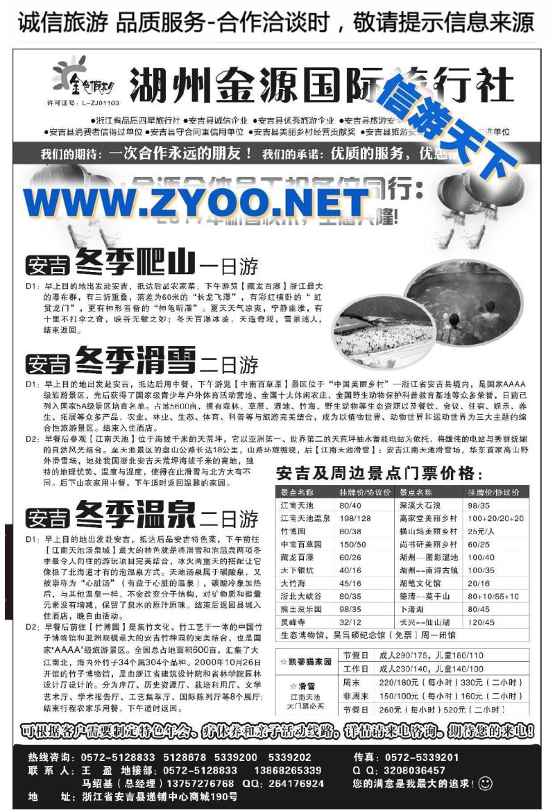004湖州金源国旅