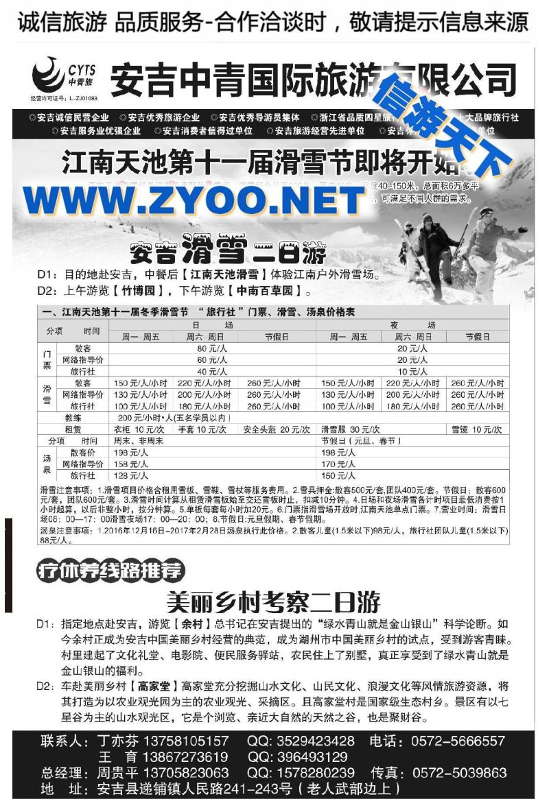 006安吉中青旅●品牌地接●滑雪●疗休养精品线路