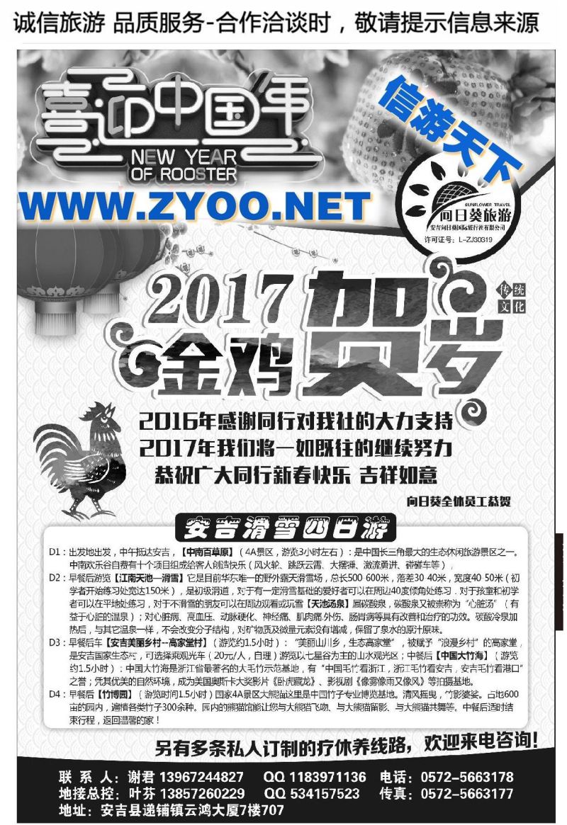 007银冬休闲●欢乐无限●向日葵滑雪季特刊