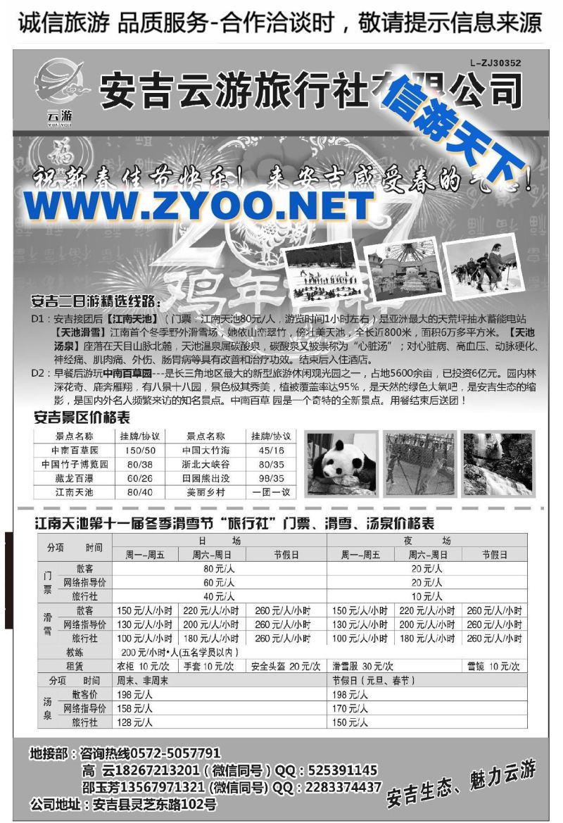 008安吉云游旅行社有限公司