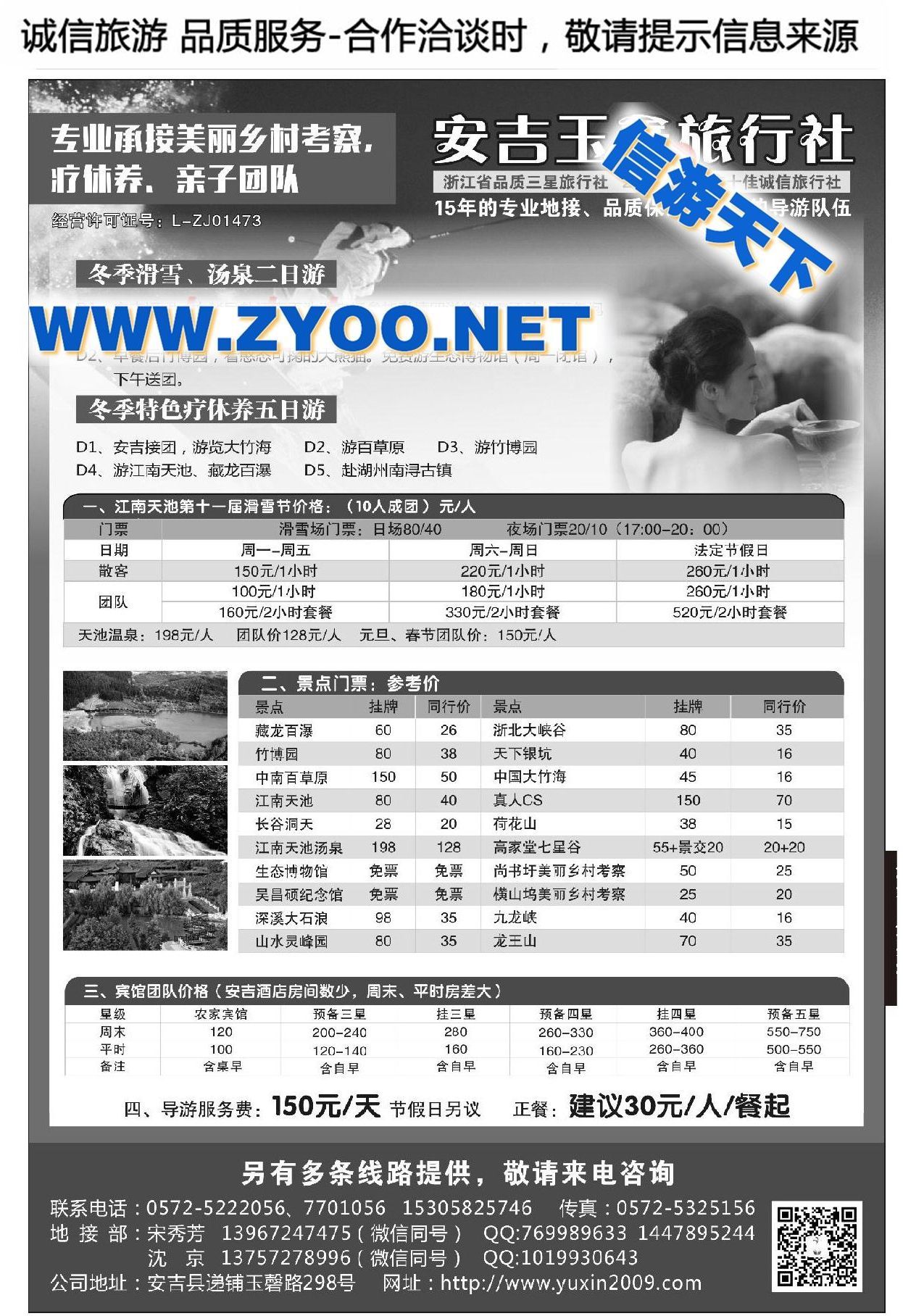009安吉玉鑫旅行社●专业地接