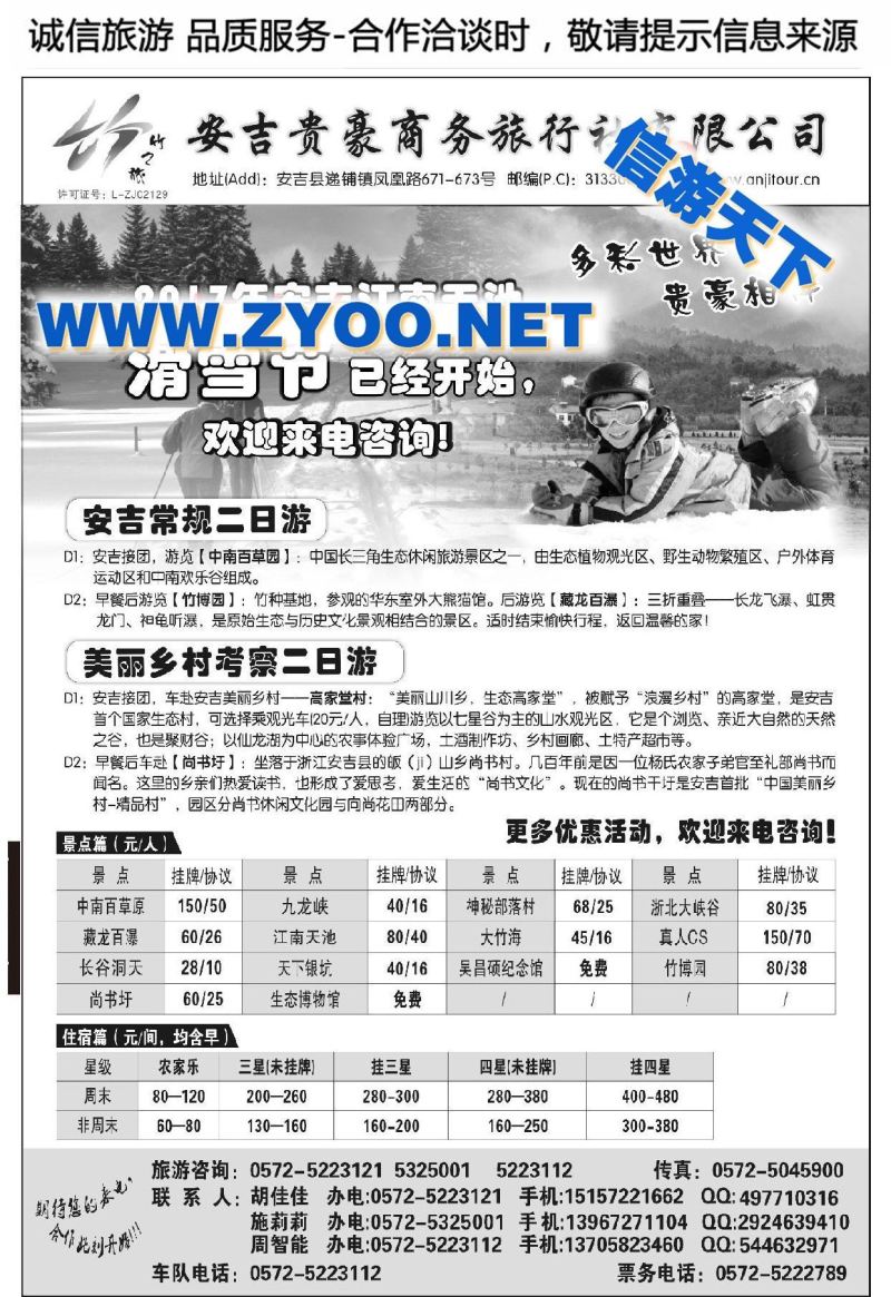 010安吉贵豪商务旅行社—专业品牌地接